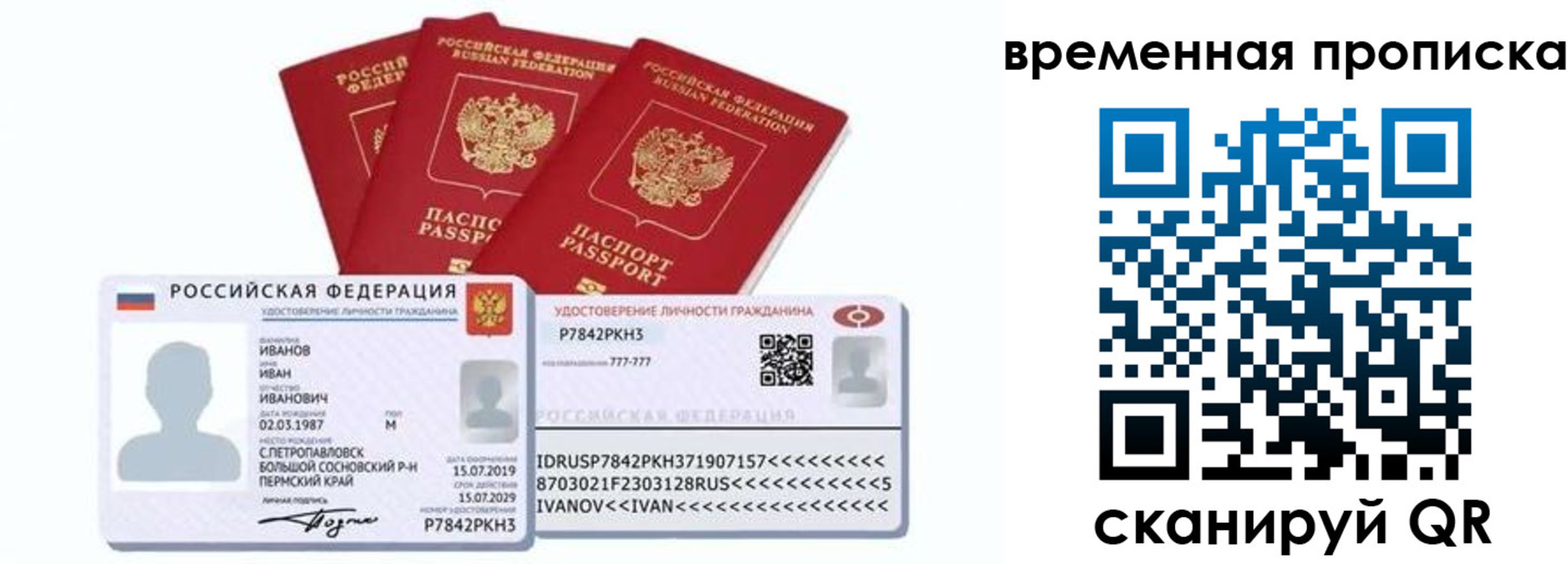 прописка законно в Боровичах