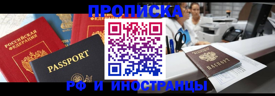 прописка 2025 в Боровичах