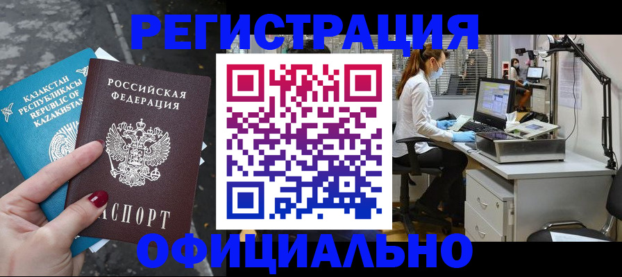 купить прописку в Боровичах